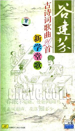 出塞（谷建芬作曲的歌曲）